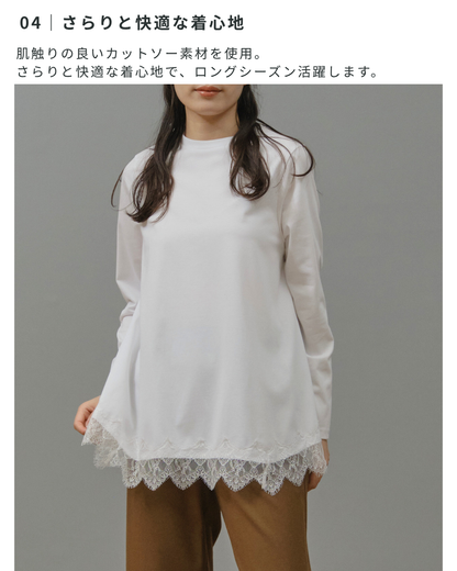 レースヘムロングTシャツ
