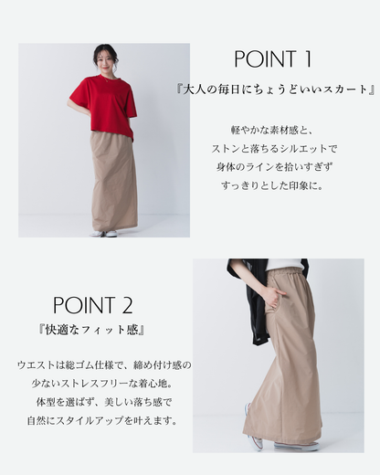 バックスリットナロースカート
