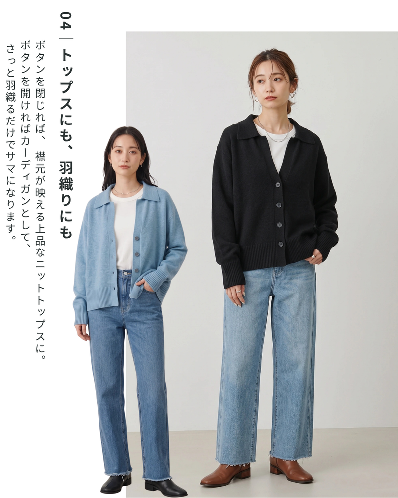 ニットシャツカーディガン