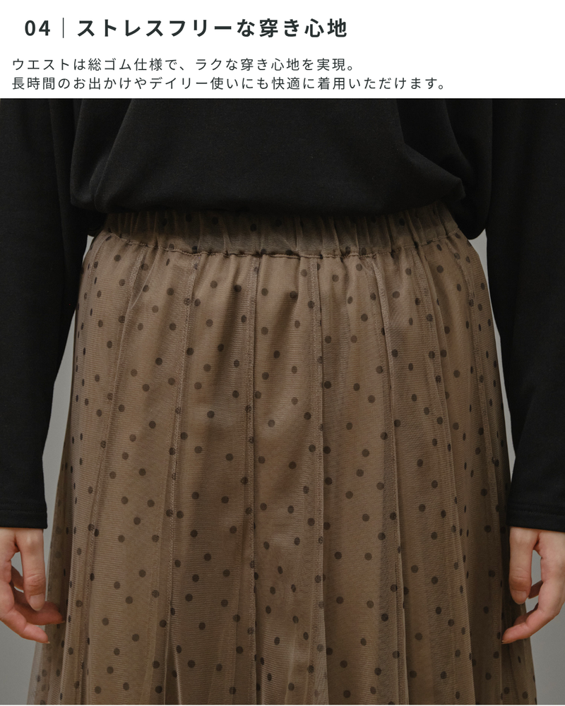 ドットプリントチュールスカート