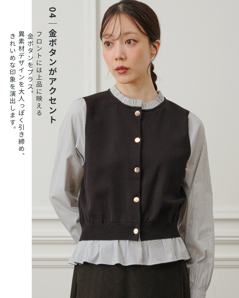 ストライプブラウスドッキングカーディガン