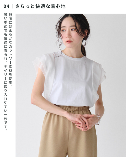 チュール切り替えプルオーバー