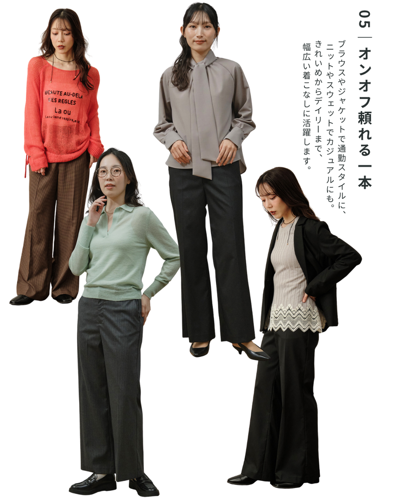 美脚フレアスラックス