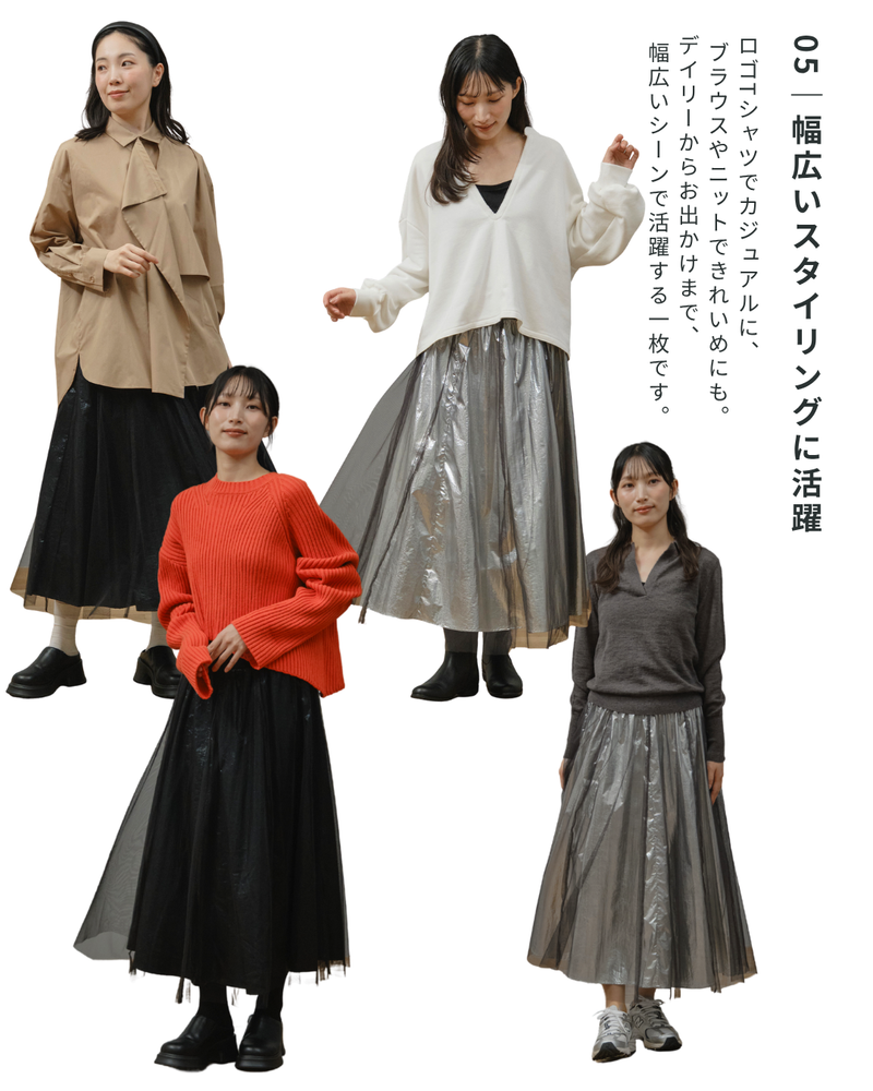 【予約商品】チュールレイヤードメタリックスカート