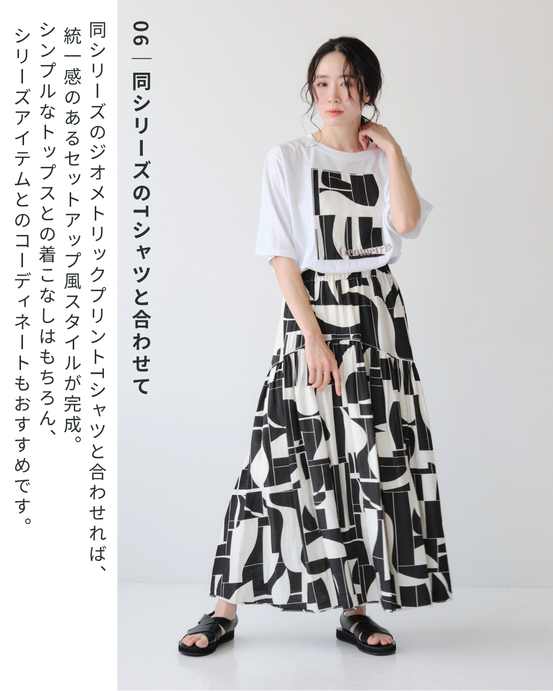 ジオメトリック柄ロングスカート