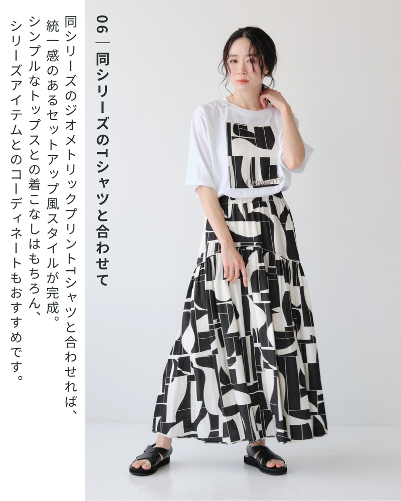 ジオメトリック柄ロングスカート