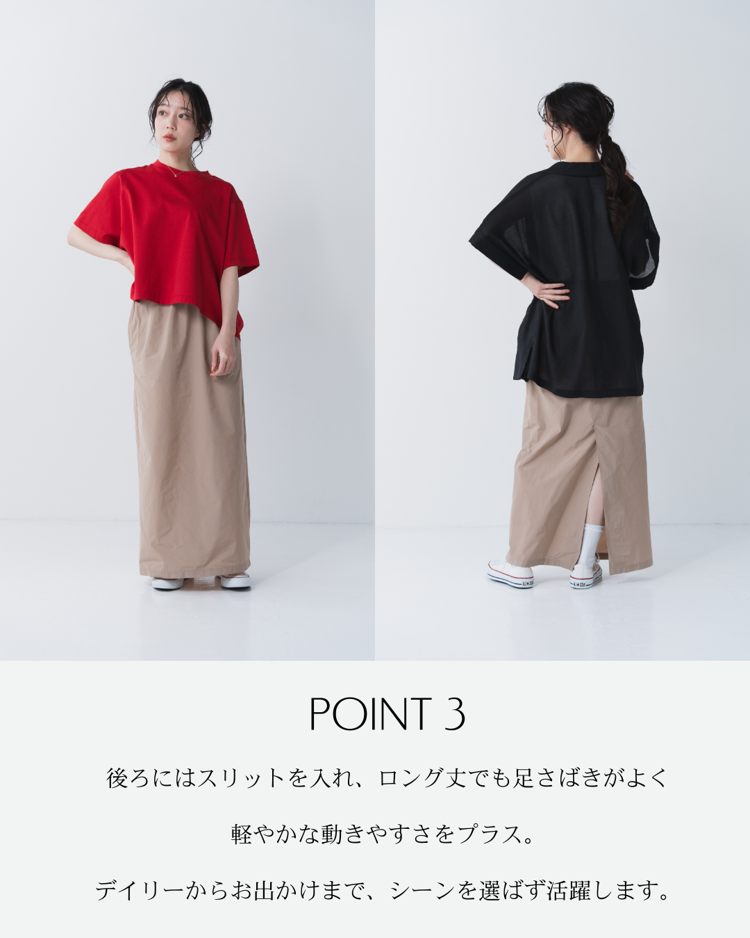 バックスリットナロースカート
